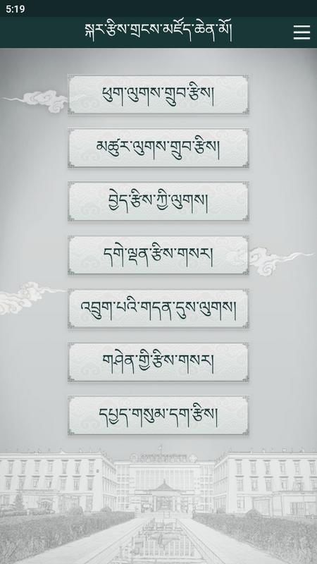 藏历基本数据app最新版v1.0.2 手机版 v4.5.4