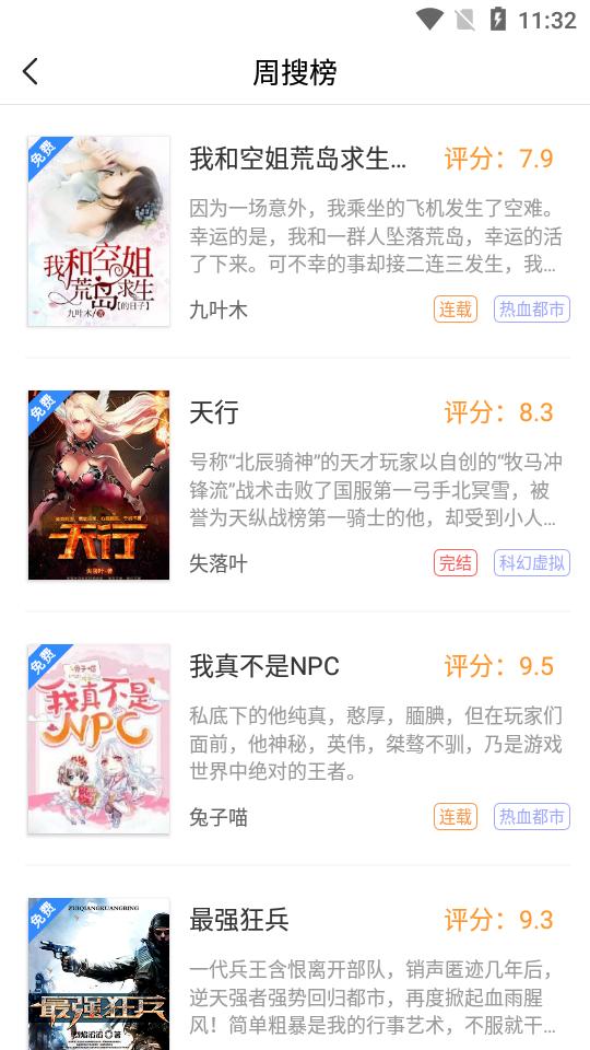 文趣阁小说阅读软件v2.0.0 安卓免广告版 v4.2.3