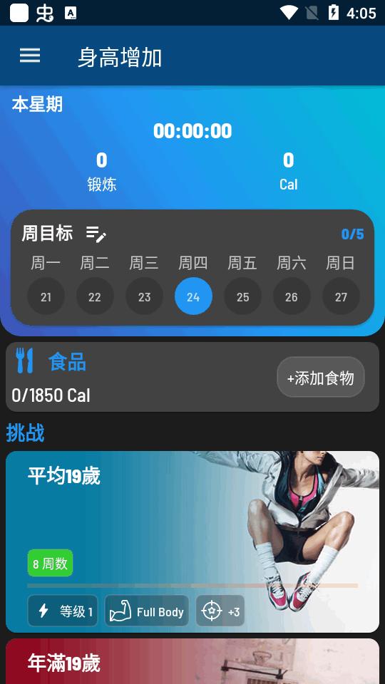 身高增加锻炼app免费版6.12 安卓专业高级版 v5.2.3