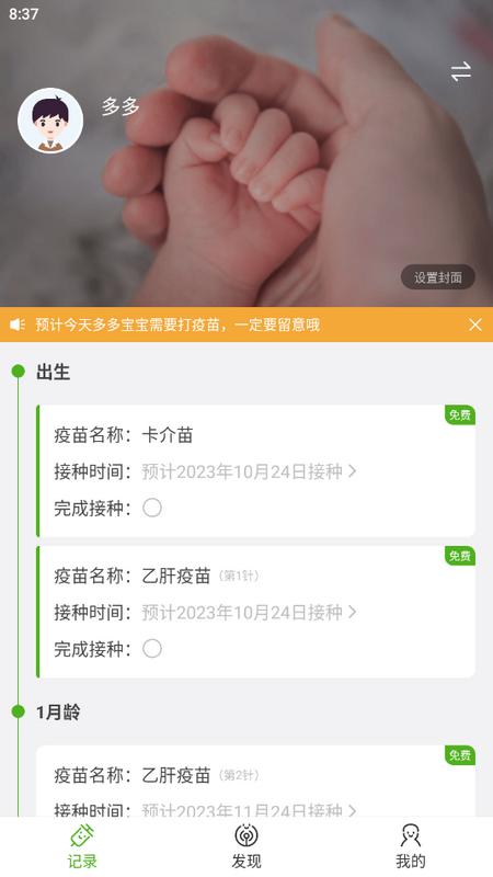 宝宝疫苗本官方版v1.0.0最新版 v3.3.1