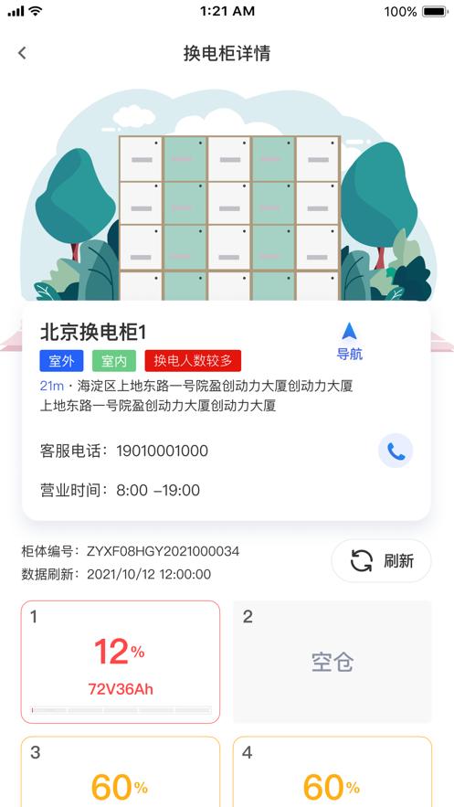 锂纳斯换电app1.77.0 官方版 v5.4.1