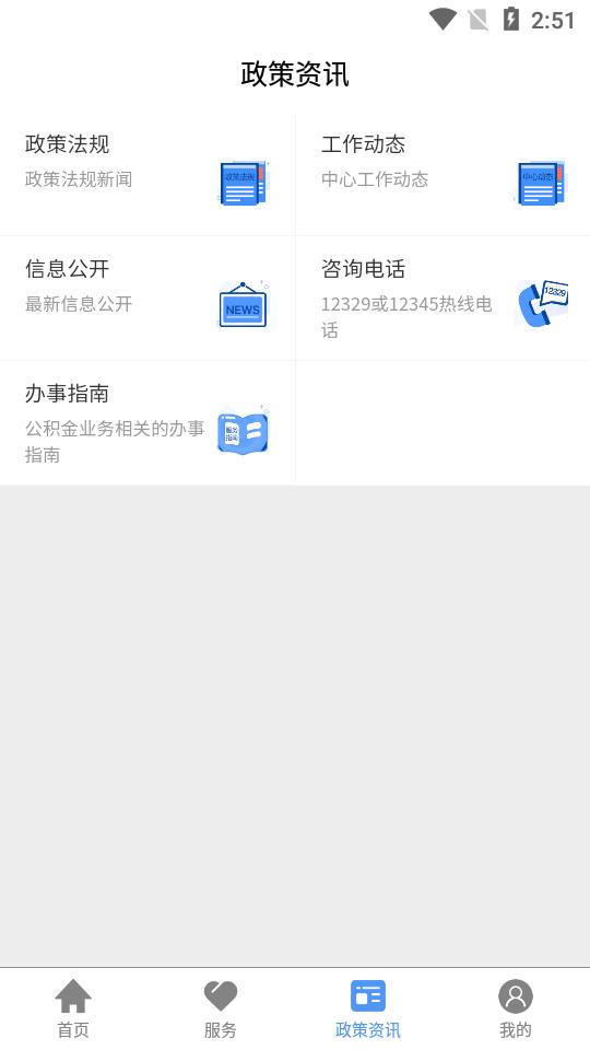 河北省省直公积金app安卓正版v3.0.3 最新版 v4.5.1