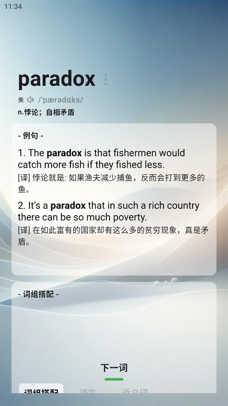 速背单词app