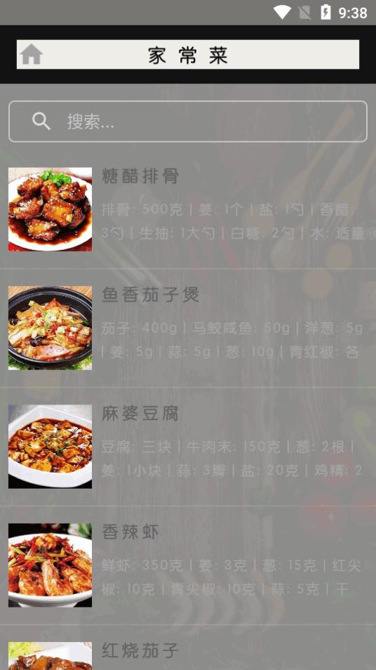 简单菜谱家常菜做法大全v0.3 安卓免费版 v6.0.1