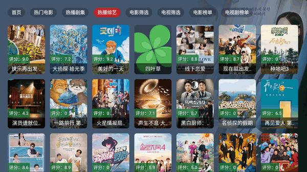 四叶草TV最新版v1.0.4 安卓版 v4.2.3
