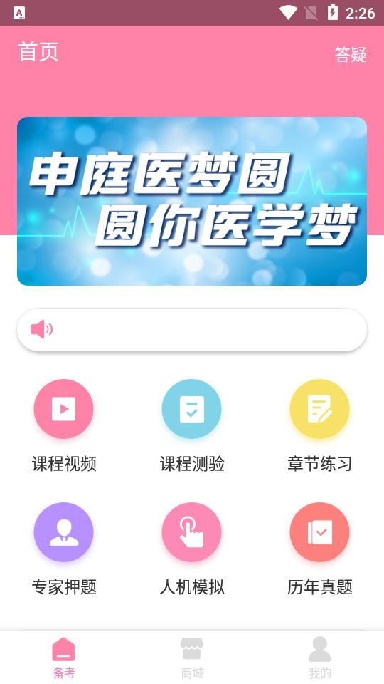 申庭医梦圆app