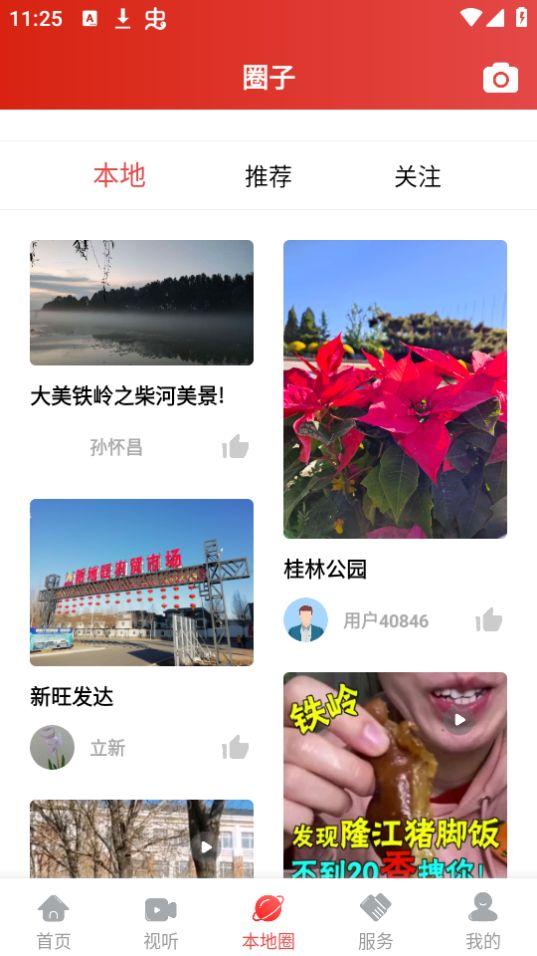 今日铁岭县app官方版1.3.6.5最新版 v3.5.3