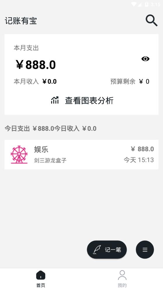 记账有宝app手机官方版