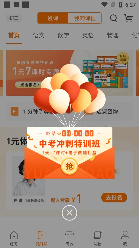 猿题库官方安卓最新版9.36.4 手机版 v3.1.2