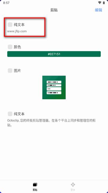 章鱼速贴app安卓版