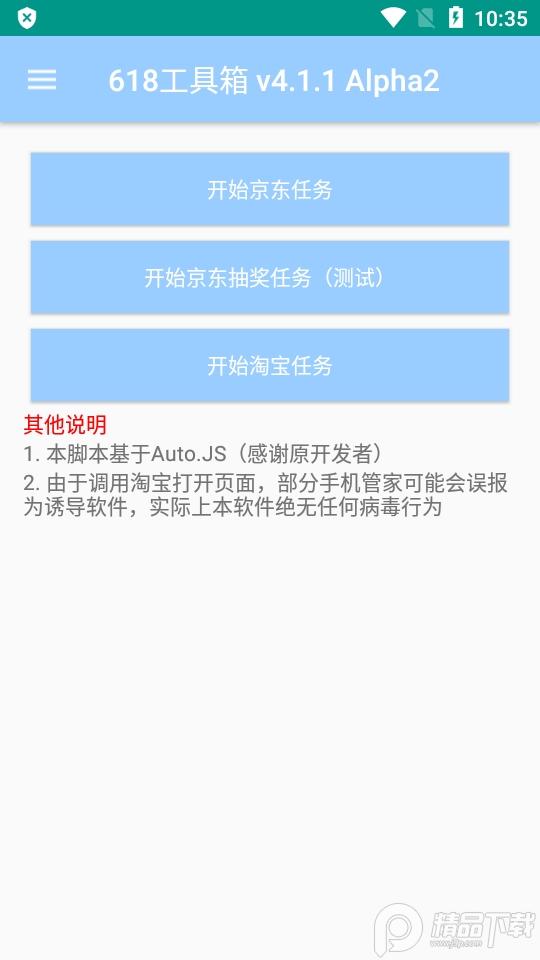 京淘618工具箱app2024最新版 v4.5.4