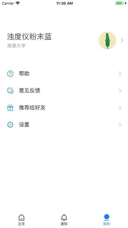 掌上湘大app官方版