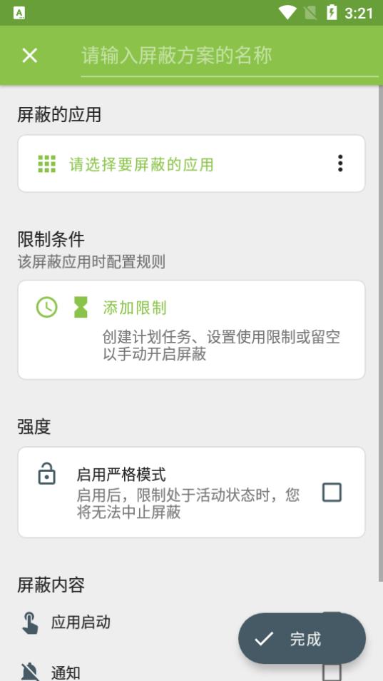 阻止应用程序app破解版