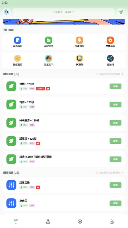 小鱼画质盒子手机版v1.7.0最新版 v6.4.3