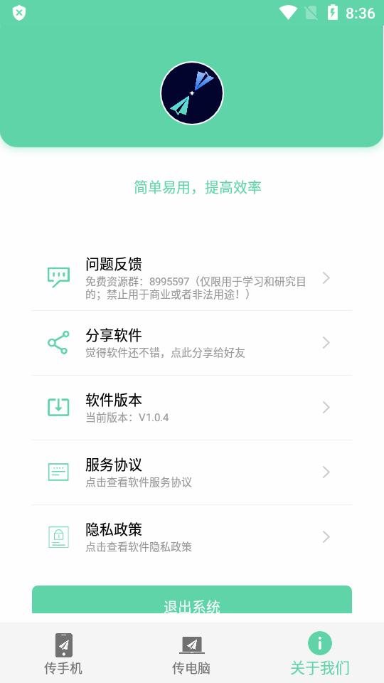 手机电脑互传文件免费版