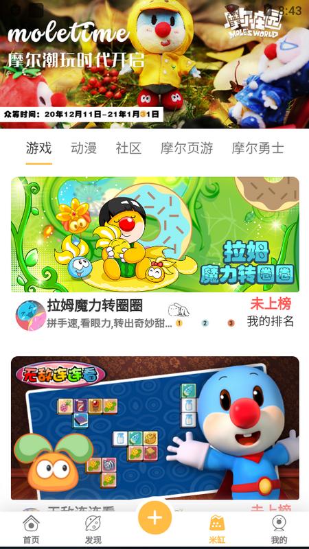 摩尔庄园米饭app官方版v1.10.9 最新版 v4.0.3