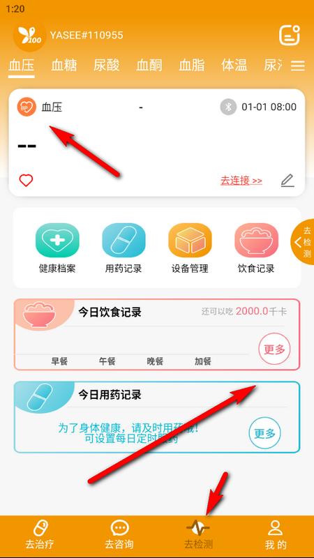 百合医慢病数据检测及管理软件v0.4.011401 最新版 v3.3.2
