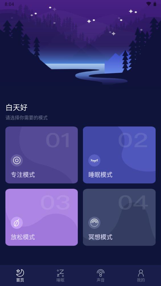 好眠睡眠app纯净版v1.3 永久版 v6.2.2