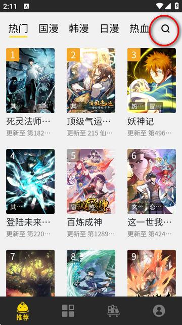 包子漫画app正版