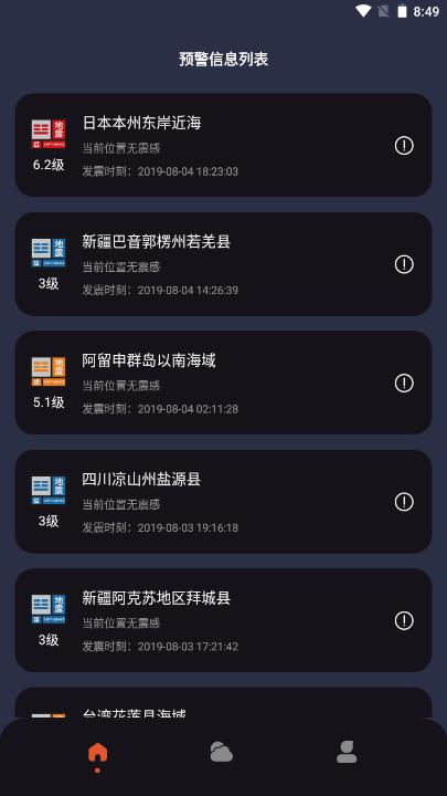 自然灾害预警app安卓版