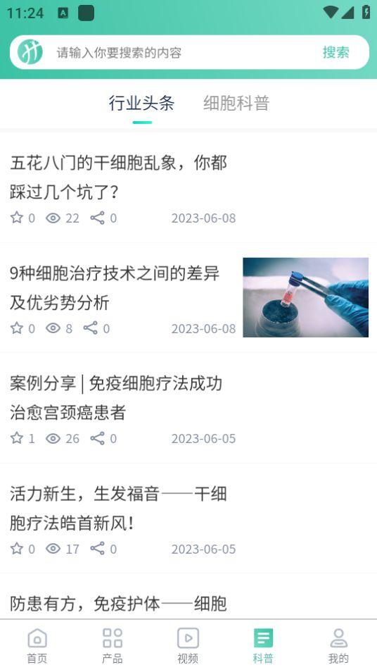 翰本细胞健康技术服务平台app官方版1.0最新版 v5.3.1