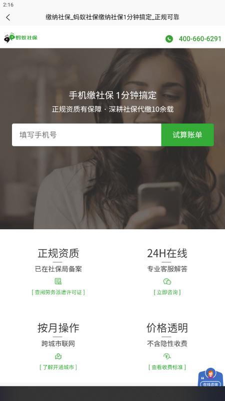 蚂蚁HR手机最新版