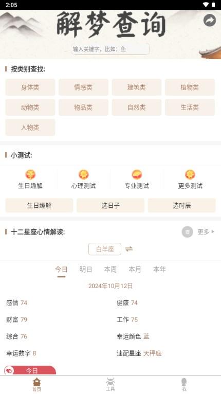 周公解梦最新大全app去广告纯净版 周公解梦最新大全app去广告纯净版