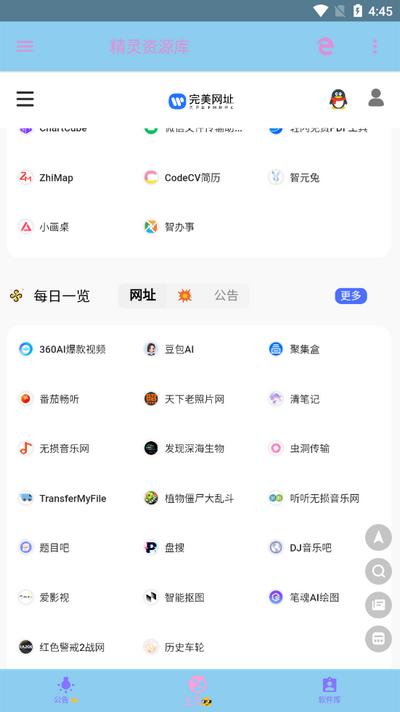 精灵资源库软件v2.0.2 抢先版 v4.2.3