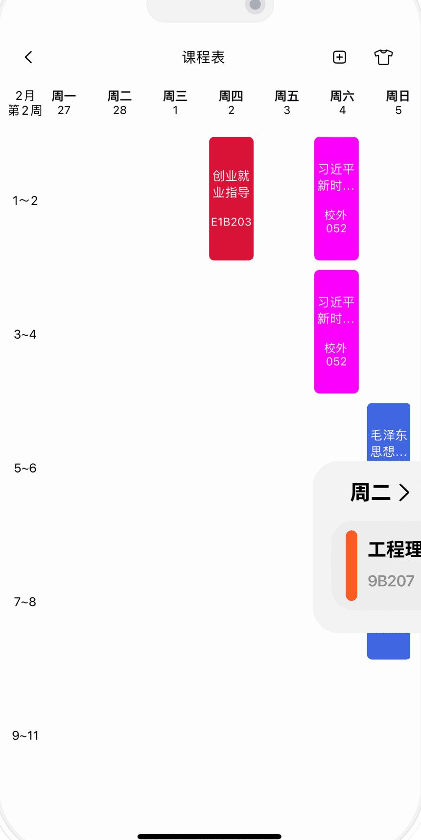 栗子课表app手机版v3.2.0最新版 v3.5.1