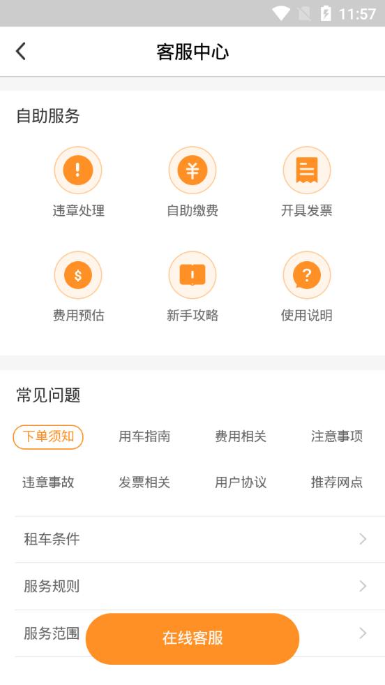 烽鸟共享汽车平台v6.7.4 安卓最新版 v3.2.3