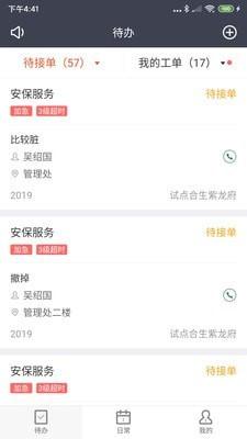 合管家联盟版最新版 合管家联盟版最新版