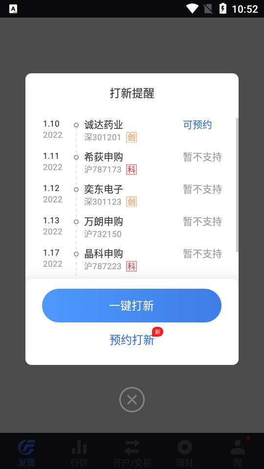 广发证券广发易淘金app最新版v12.6.8.0官方正版 v4.5.3