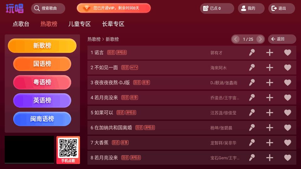 玩唱KTV免费版v1.0.28.13 魔改高级版 v6.2.2
