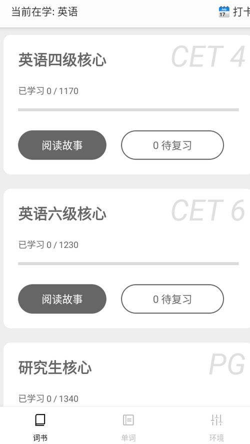 完形词汇中文版