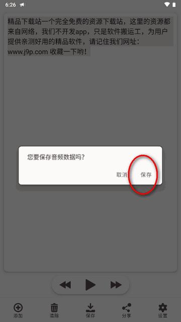 网页文字转语音app免费版