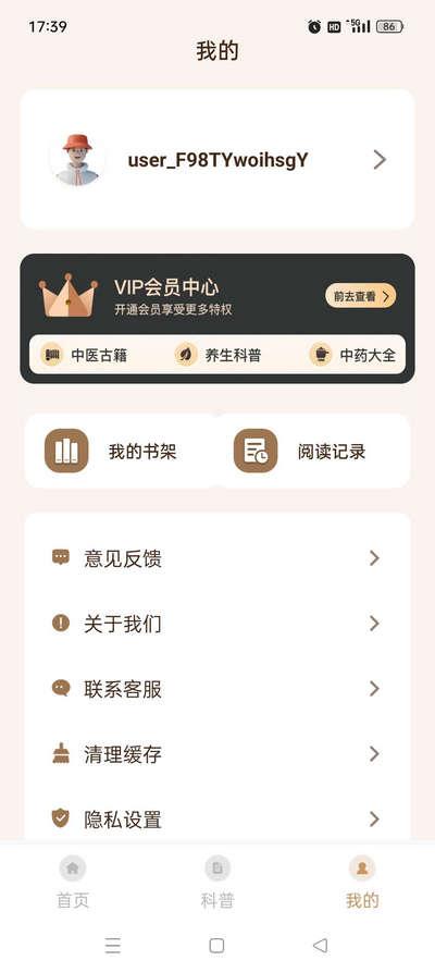 中医宝典app解锁会员正版免费v1.1.0 最新版 v6.5.3