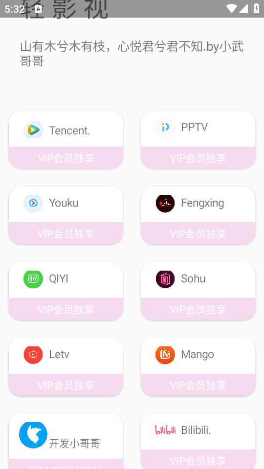 轻影视安卓14适配版v0.0.1-241214 最新版 v4.4.4