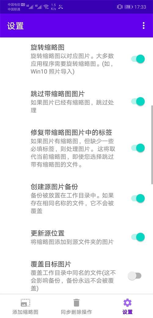 Exif缩略图添加软件(Exif Thumbnail Adder)v0.9.18 手机版 v5.2.3