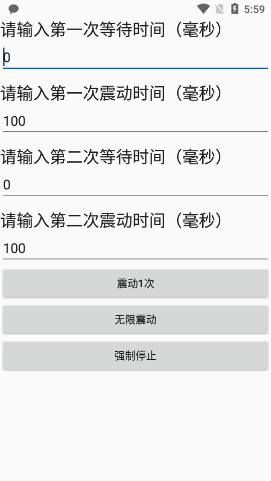 自定义震动器app1.0 安卓免费版 v5.4.3