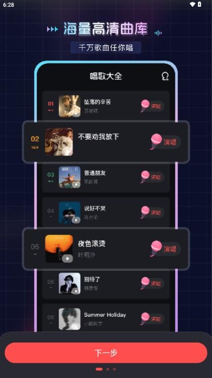 唱呗app唱歌软件