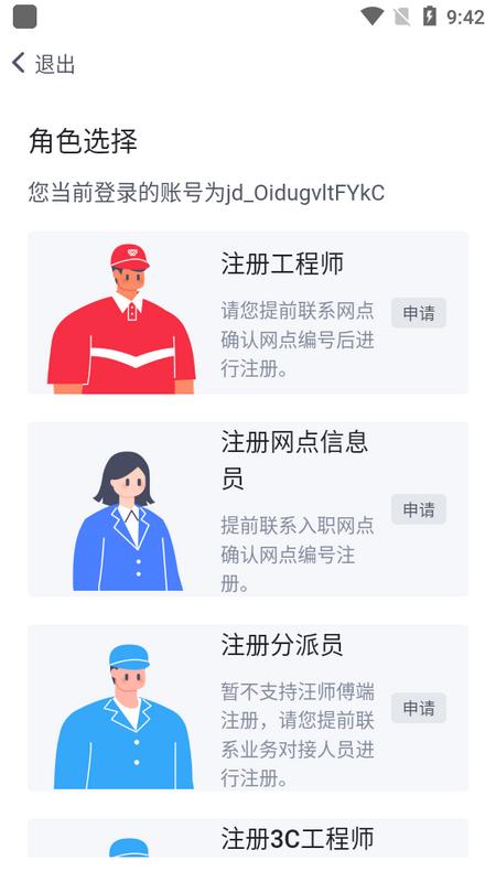 汪师傅安装平台最新版