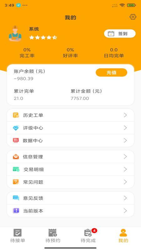 嗨回收师傅端app 嗨回收师傅端app
