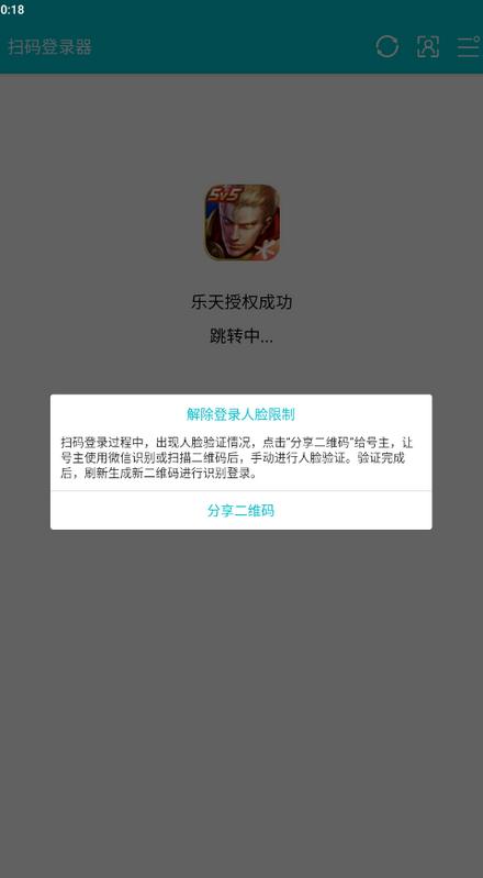 扫码登录器下载