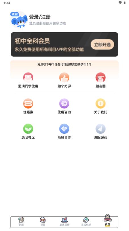 考霸初中数学app解锁VIP版v3.1.5 最新版 v5.5.3