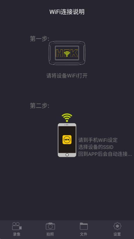 HFK行车记录仪app官方版1.6.15最新版 v4.3.4