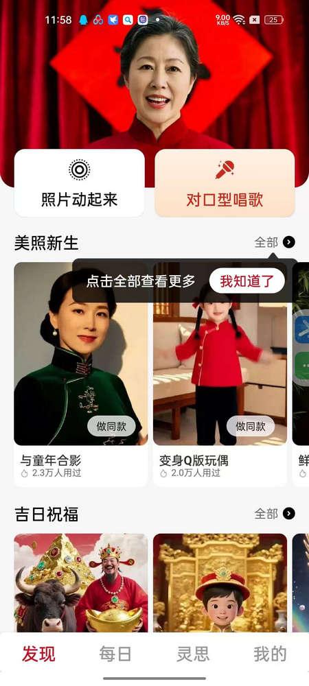 好灵AI社交平台