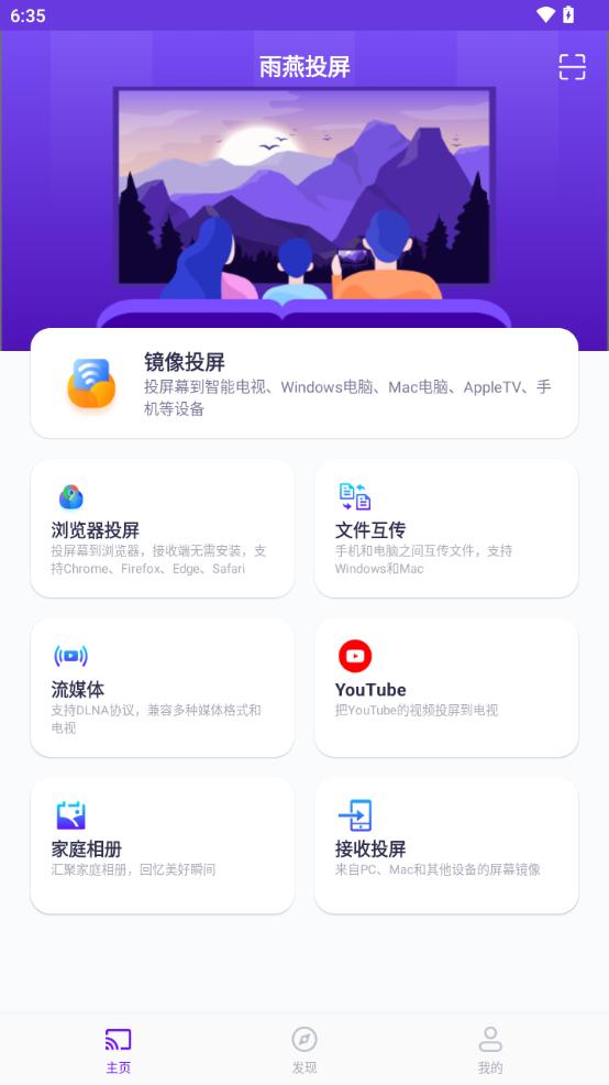 雨燕投屏app专业版v6.1.8.28 安卓终身会员版 v5.2.3