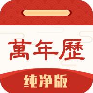 万年历纯净版v5.8.8最新版