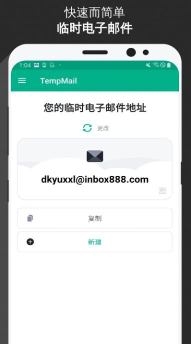 TempMail一次性临时邮箱3.48 高级版 v5.1.2
