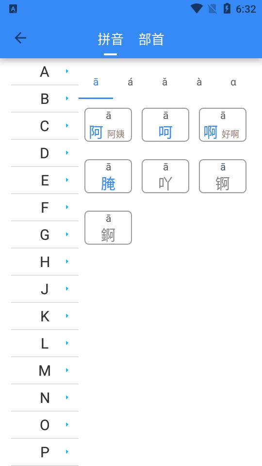 象形字典极速版最新版v7.6.6安卓最新版 v6.1.4